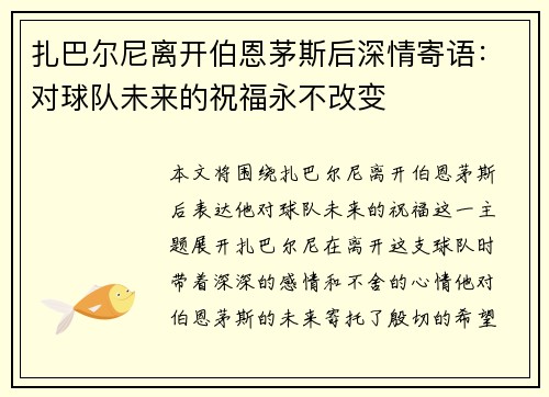 扎巴尔尼离开伯恩茅斯后深情寄语：对球队未来的祝福永不改变