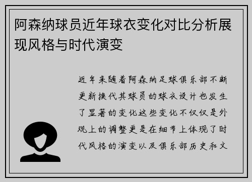 阿森纳球员近年球衣变化对比分析展现风格与时代演变