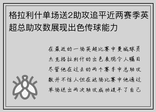 格拉利什单场送2助攻追平近两赛季英超总助攻数展现出色传球能力