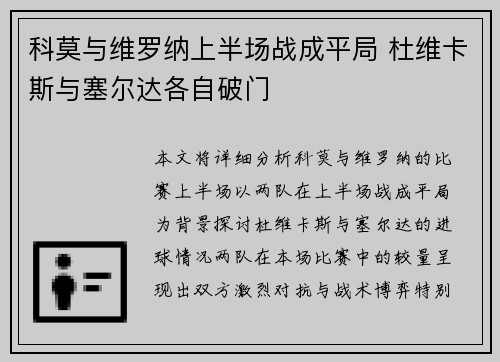 科莫与维罗纳上半场战成平局 杜维卡斯与塞尔达各自破门